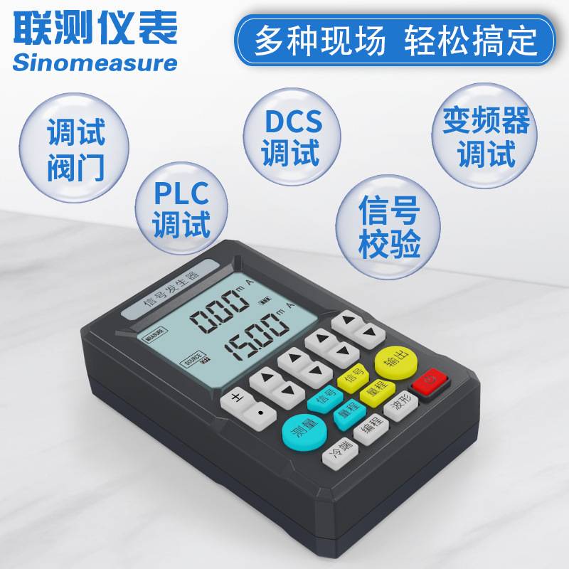 联测多功能信号发生器4-20ma模拟量手持式电流压信号源过程校验仪