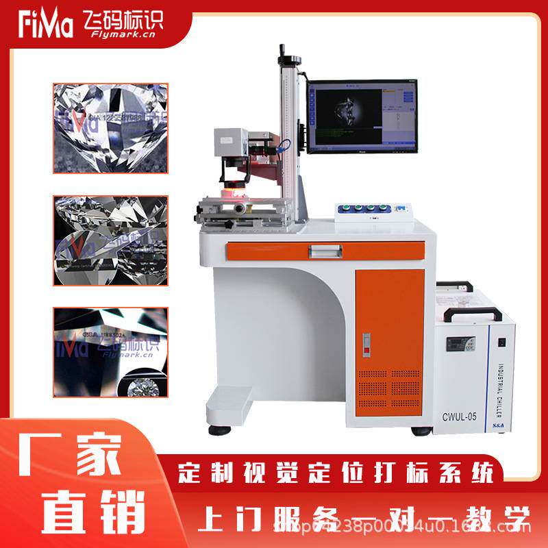 连云港莫桑钻腰码GIA认证打码雕刻机器宝石编码紫外激光精密镭雕