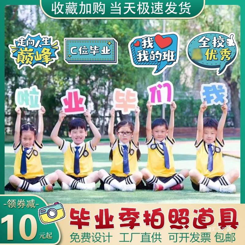 我们毕业啦了手举牌小学幼儿园毕业照拍照道具初高中手拿KT