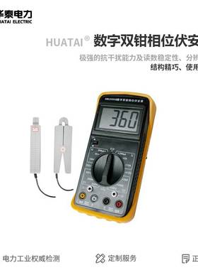 华泰 数字双钳相位伏安表HTQ2000B 1.0级测电流相位表 手持式伏