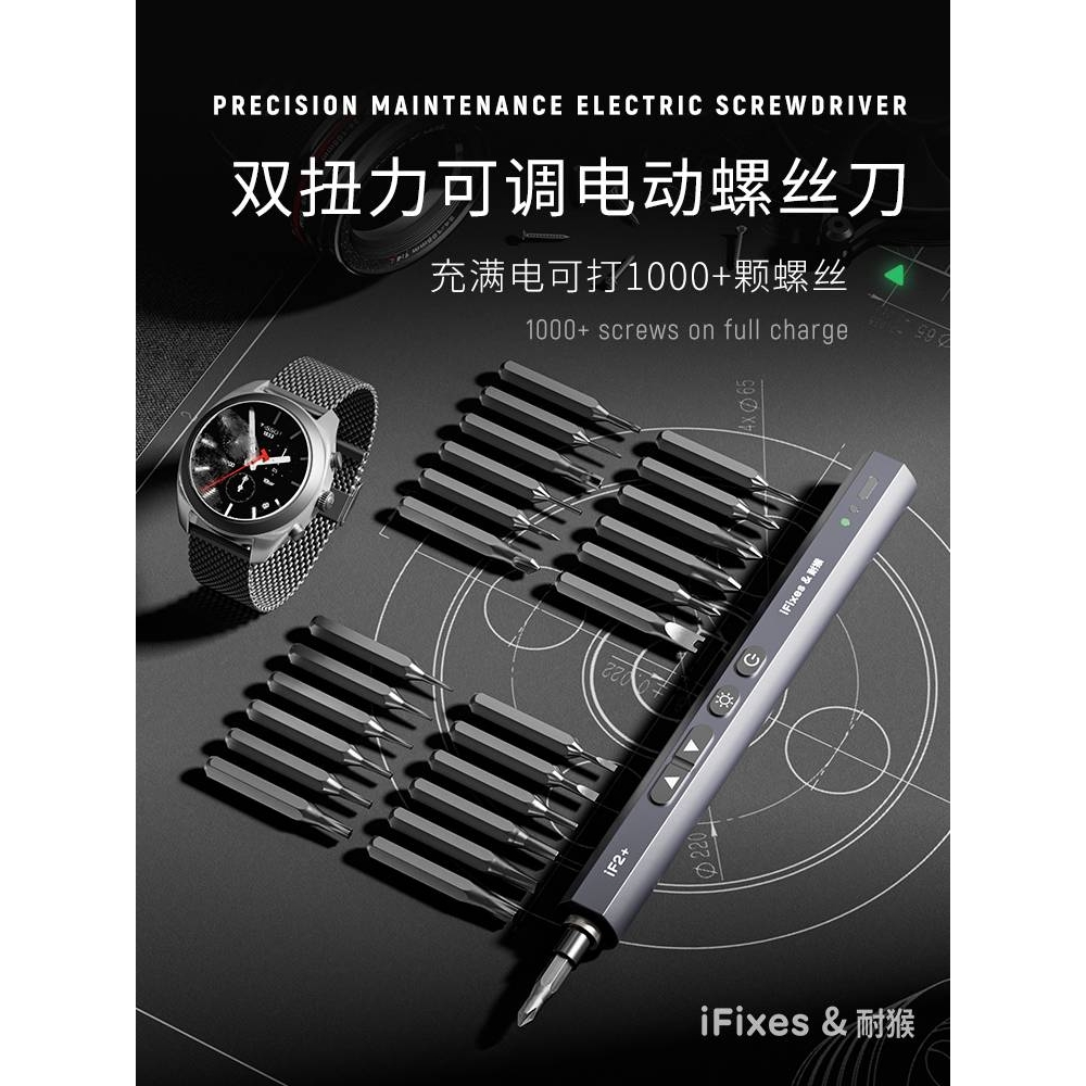 iFixes手机维修充电式家用电动螺丝刀小型迷你精密起子套装工具