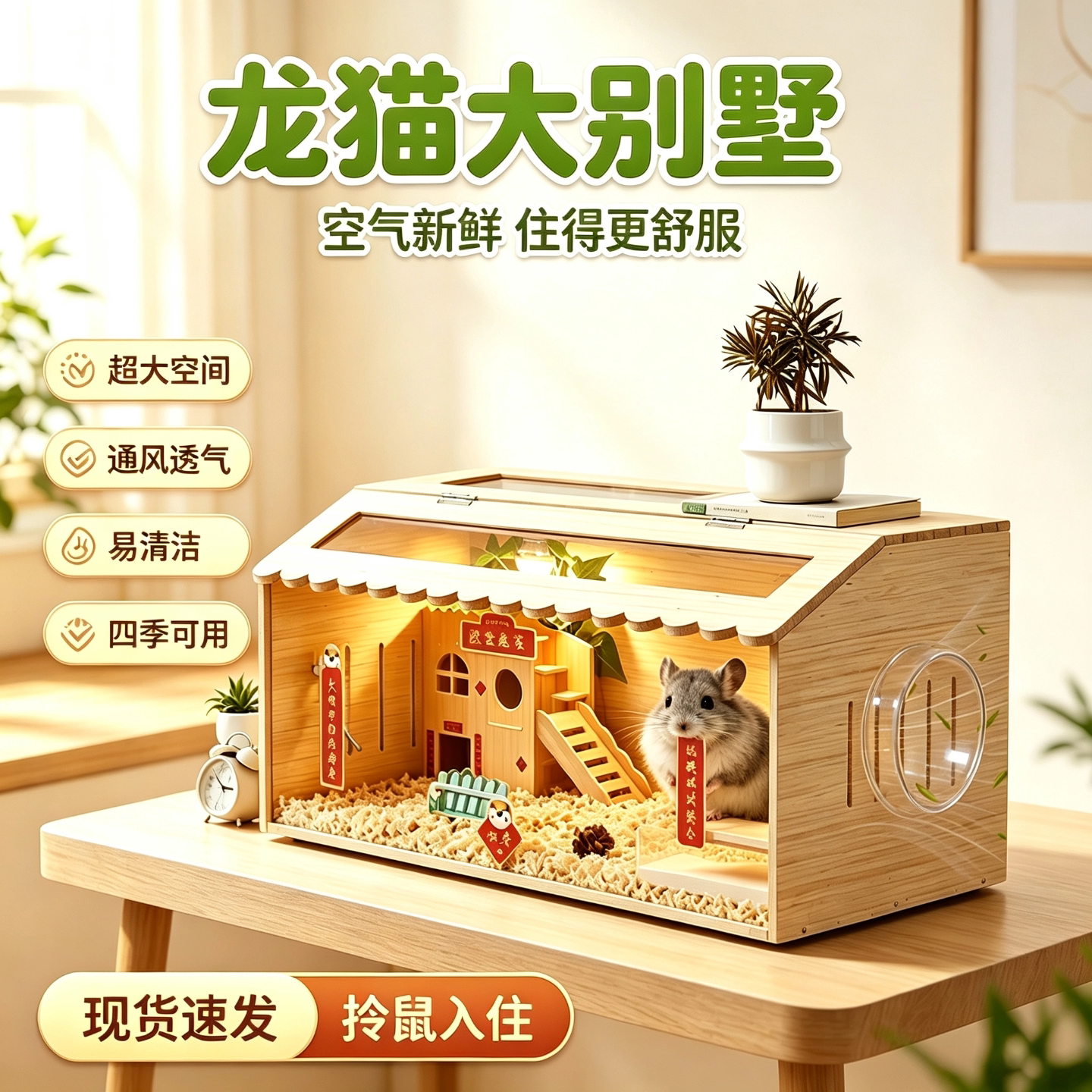 龙猫柜笼实木豪华超大别墅仓鼠饲养箱蜜袋鼯金丝熊专用笼子保温箱