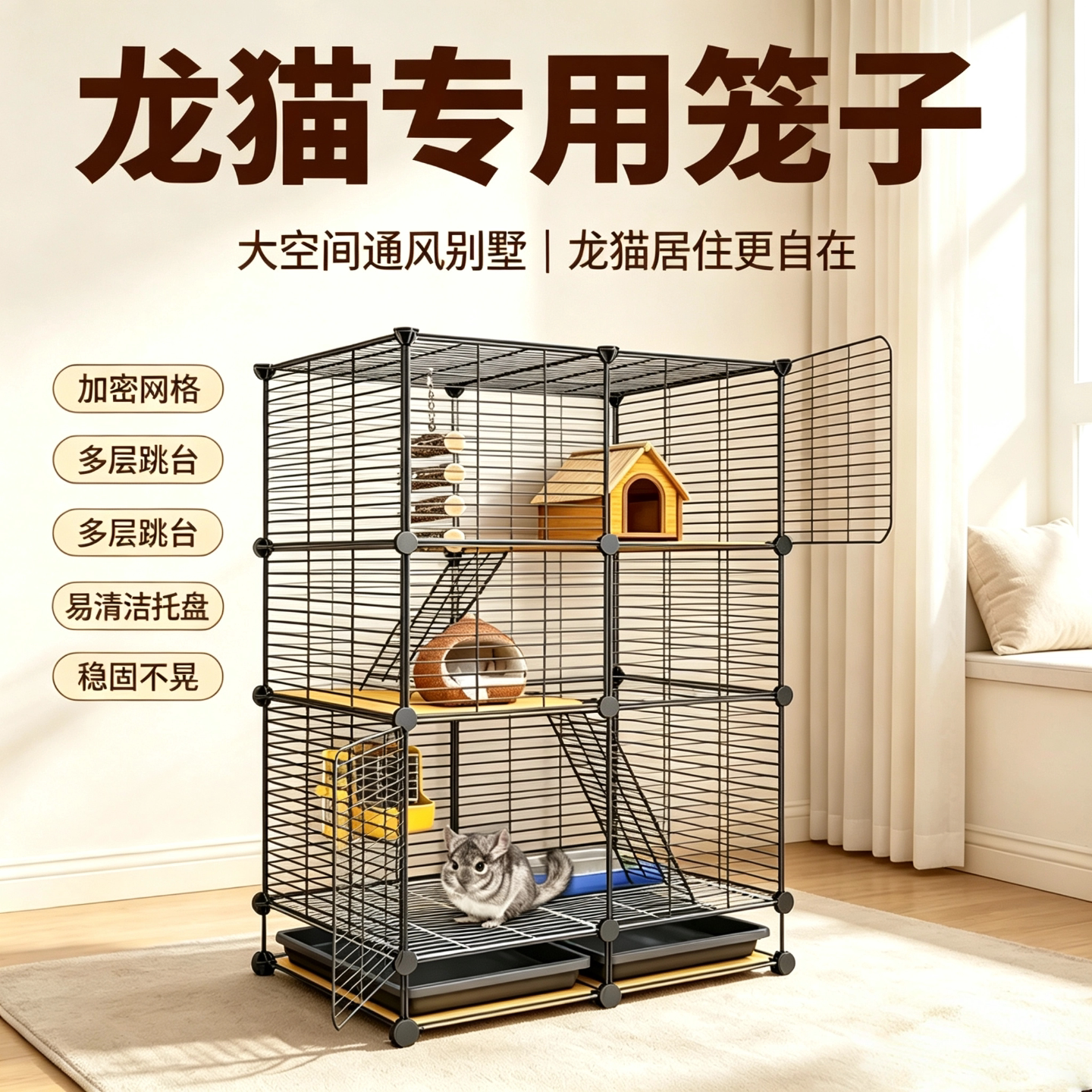 龙猫专用笼子别墅蜜袋鼯松鼠柜笼家用幼宠加密花枝鼠大号饲养笼子