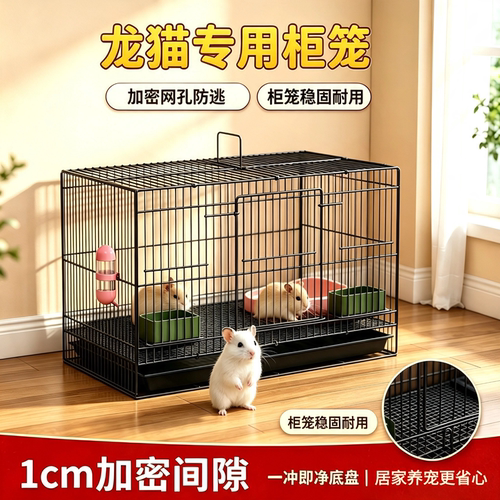 龙猫柜笼专用金丝熊仓鼠笼