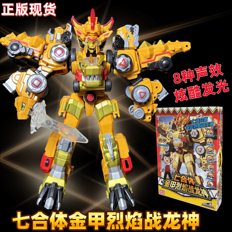 正版现货百兽总动员金甲烈焰战龙神烈焰兽七合体变形玩具恐龙战队