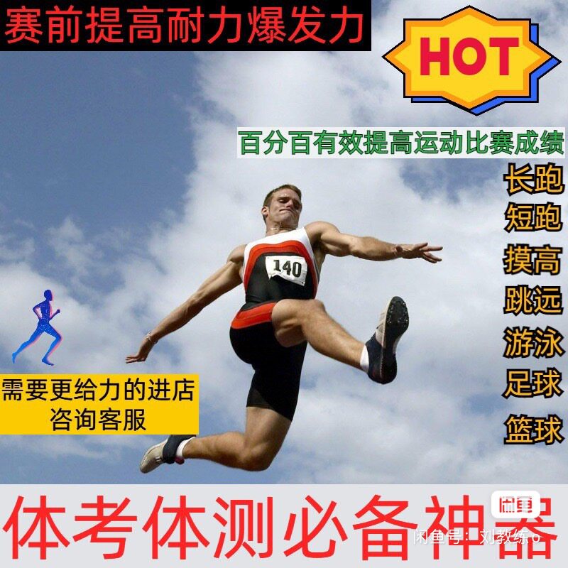 运动肾上腺素体测赛前跑步兴奋