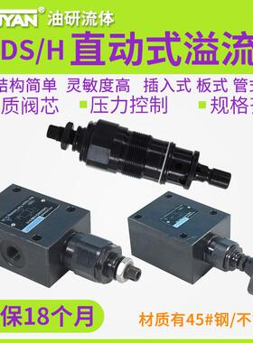 DBDH10P1X DBDS20G液压DBDH30P直动式溢流阀DBDS6K10B/315 DBDS15