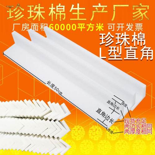 厂家直销EPE珍珠棉L型护角长50cm防震内衬填充泡沫包角防水抗震