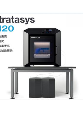 Stratasys F120 桌面高精度工业级3D打印机