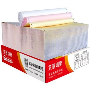 电脑打印纸送货出库二联发货三联二等分六联打印纸 优选A4针式