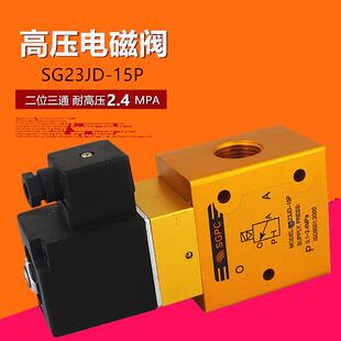 LT23JD-15P2高压电磁阀二位三通吹瓶机高压气阀YH/SG/YO23JD-15