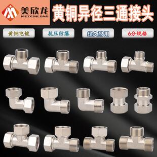 全铜6分活动三通弯头直通内外丝转4分变径四通活接水管1出2分水器