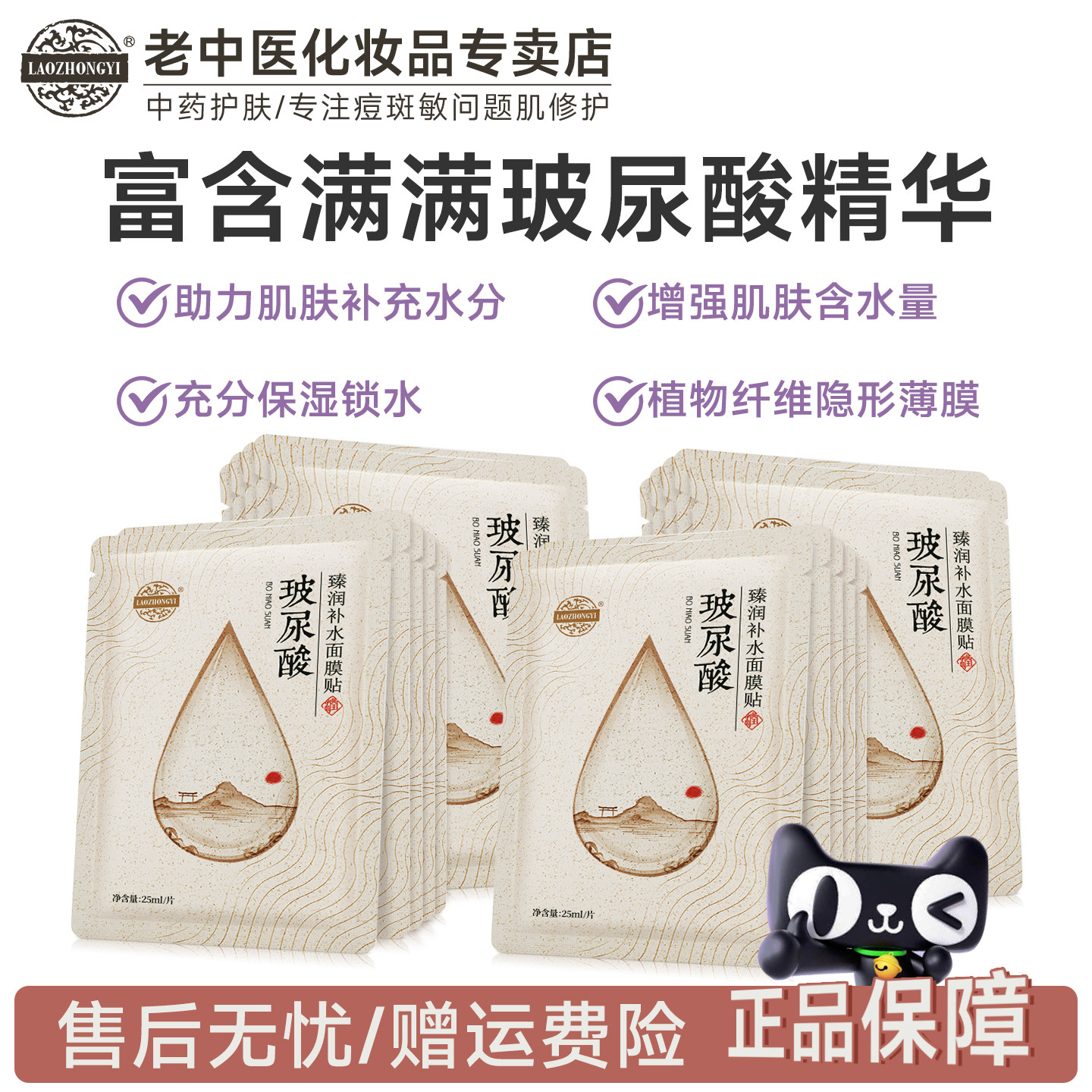 老中医玻尿酸臻润补水面膜保湿温和滋润锁水秋冬改善暗沉干燥缺水