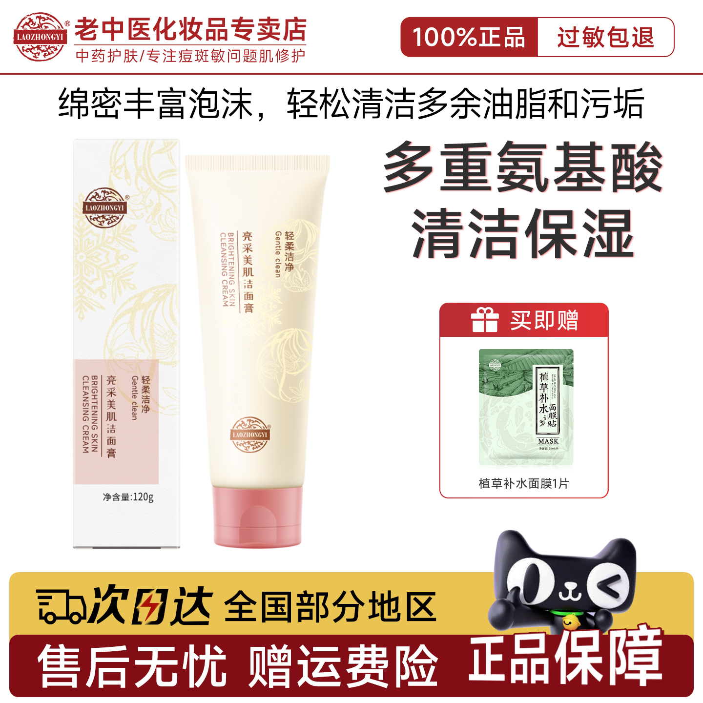 老中医亮采美肌洁面膏乳洗面奶氨基酸泡沫深层清洁温和保湿补水