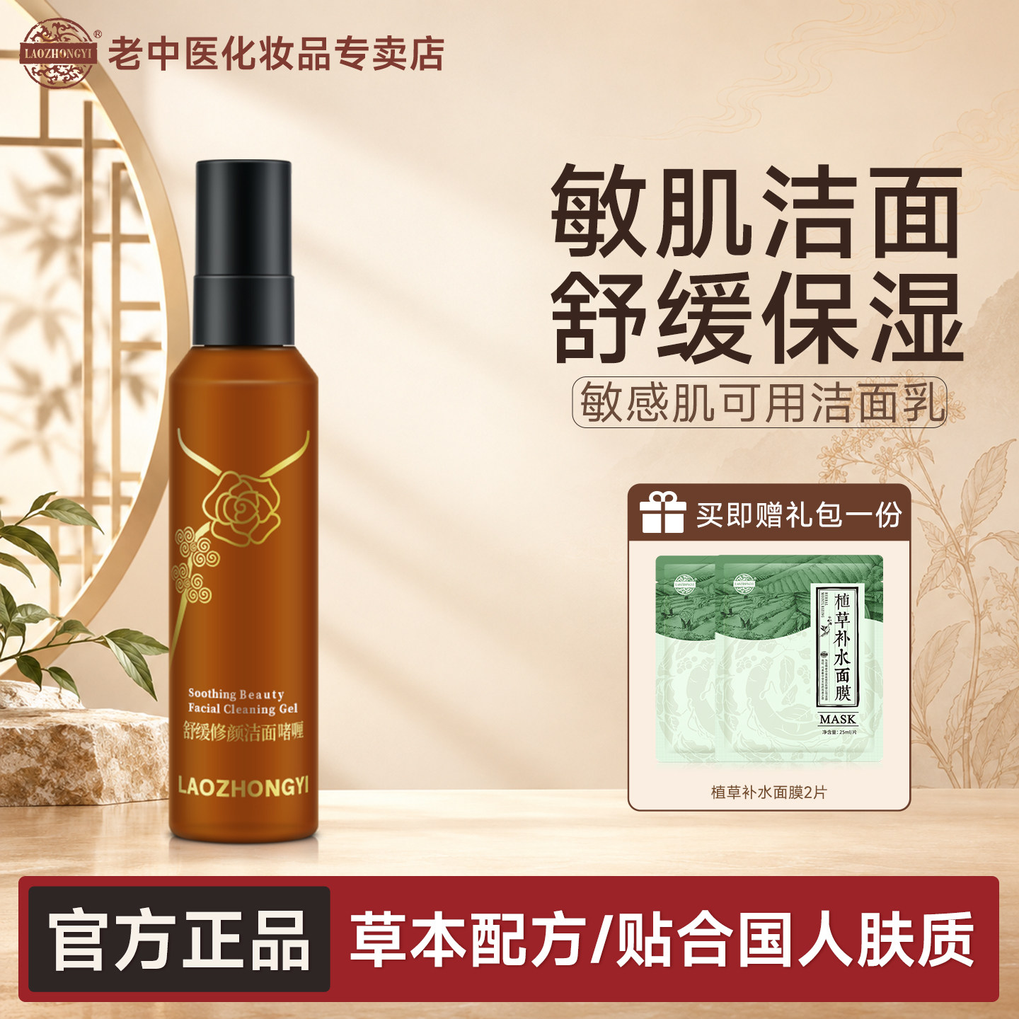 老中医舒缓修颜洁面啫喱敏感肌洗面奶洁面乳轻柔洁净保湿洗去油脂