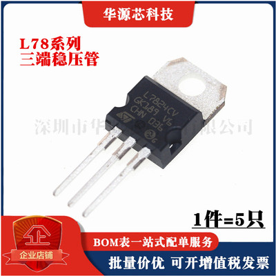 三端稳压管L7805CV/7806/7808/7809/7810/L7815/7818/L7812/L7824