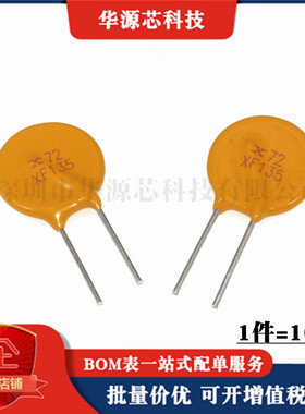 RXEF135 72V 1.35A PTC自恢复保险丝 直插 XF135（10只）