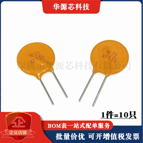 RXEF135 72V 1.35A PTC自恢复保险丝 直插 XF135（10只）