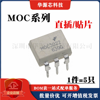 MOC3083 3022 3023 3061 3041 3021 3063 3081M DIP6/SOP-6白色