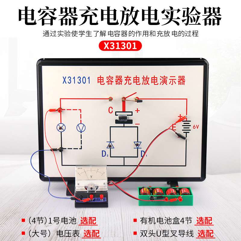新课标电容器充电放电实验器演示器高中物理教学学生分组实验器材