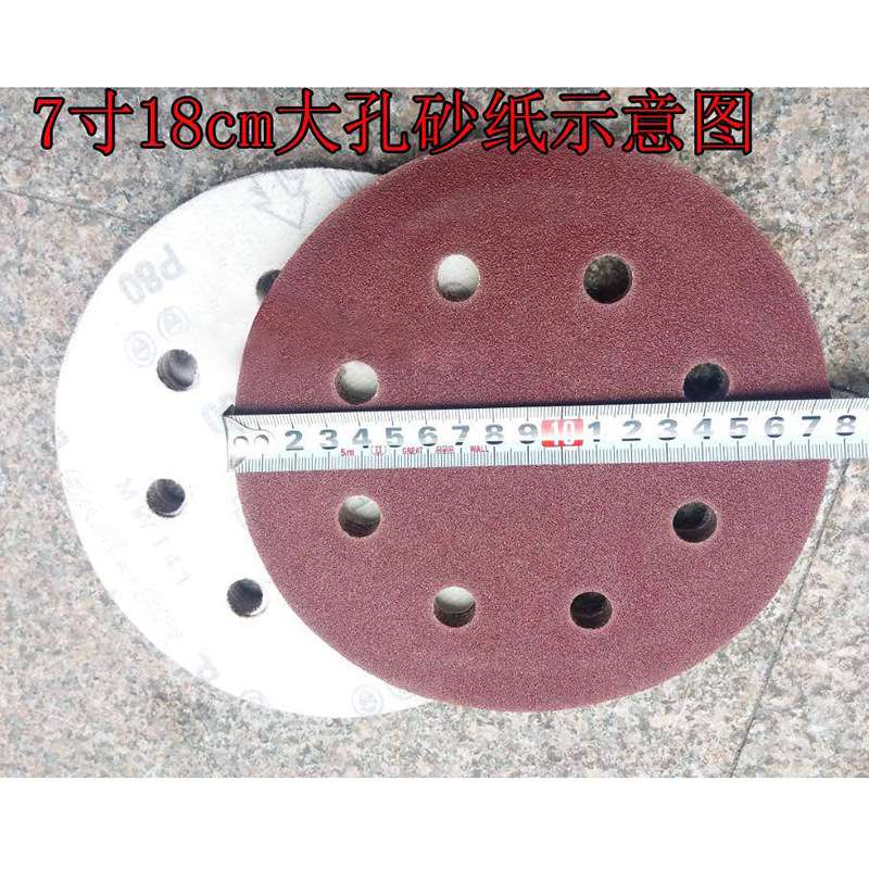 7寸8孔砂纸片180mm自粘圆盘砂纸打磨墙面腻子抛光机植绒砂纸磨片