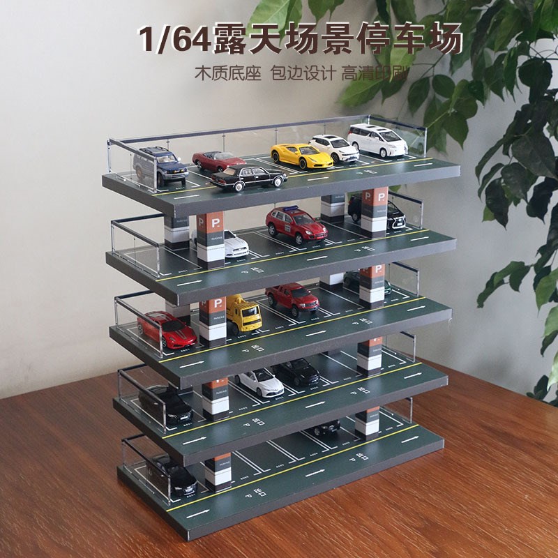 1:64车模停车场模型仿真车库玩具收纳架展U示柜汽车收纳架