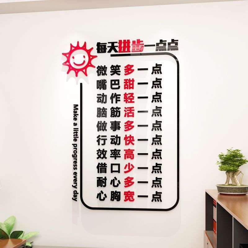 每天进步一点点3d立体墙贴亚克力励志标语办公室公司文化墙面装饰