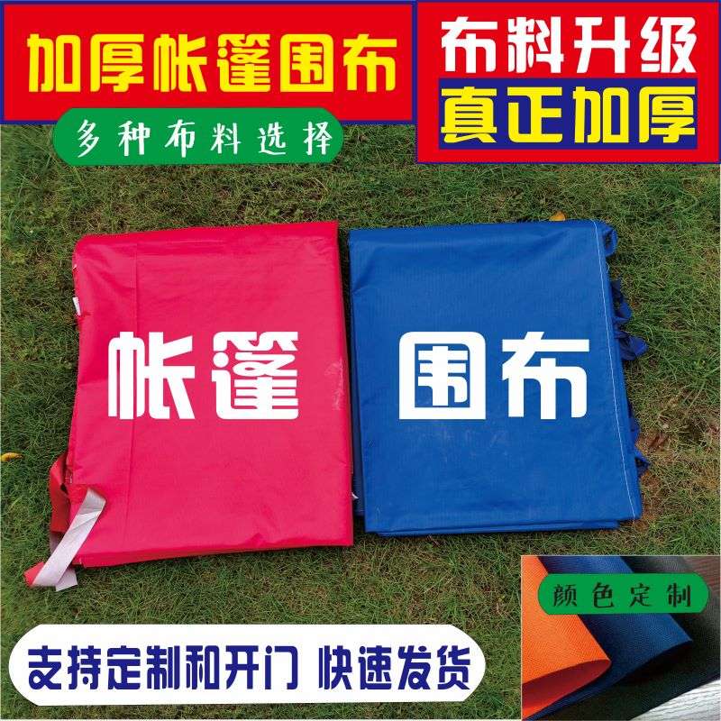 N5帐篷围布防疫隔离透明加厚户外遮阳棚防雨防寒围挡摆摊伞四脚伸