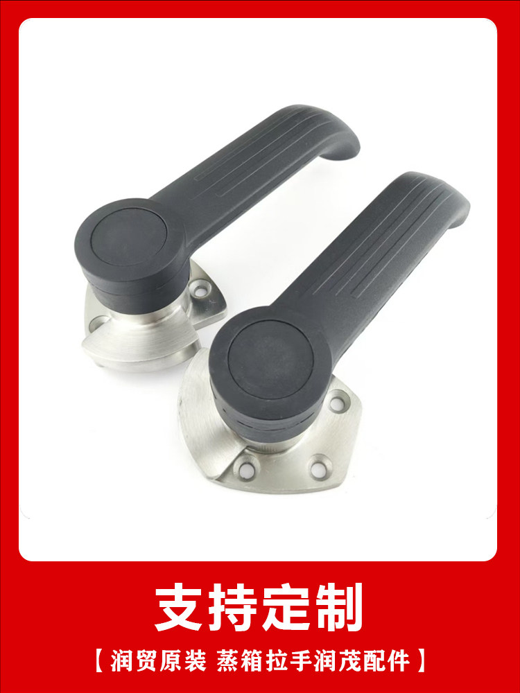 特价 商用 润贸原装 蒸箱拉手润茂配件蒸饭柜黑柄拉手门把手 门锁