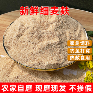 小麦麸皮新鲜喂鸡鸭鹅黄粉虫面包虫细饲料原料钓鱼打窝饵料热敷