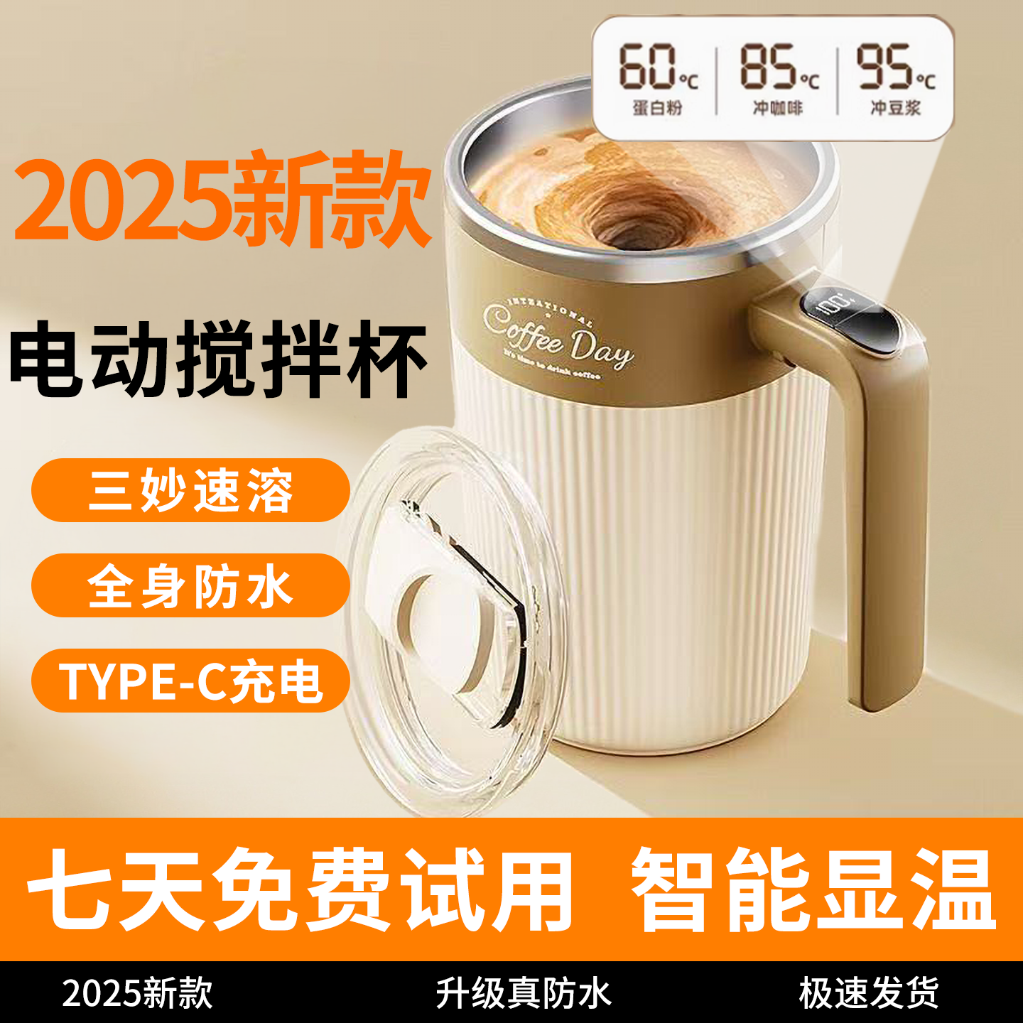 免费试用！全自动搅拌杯官方正品