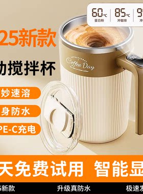 全自动搅拌杯充电便携式电动磁力冲泡豆浆牛奶咖啡杯2026懒人水杯