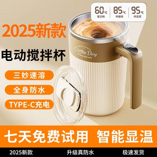 磁力冲泡豆浆牛奶咖啡杯懒人神器 2025全自动搅拌杯电动充电便携式