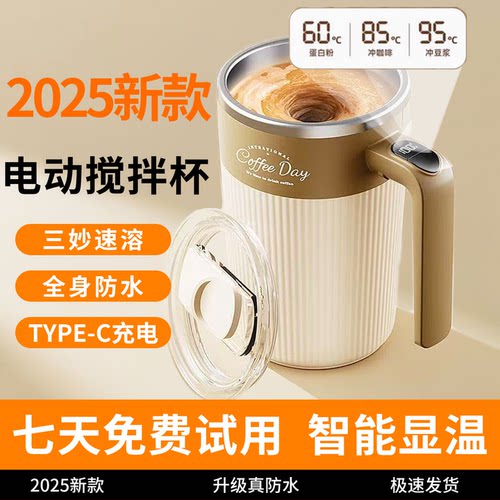 免费试用！全自动搅拌杯官方正品