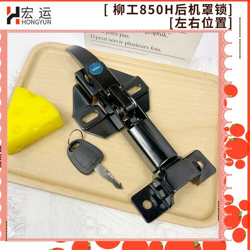 柳工装载机配件 柳工850H 853H 856H 后机罩锁 成工机盖锁后盖锁