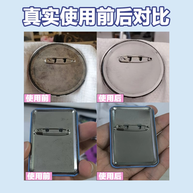 除锈剂吧唧徽章去锈渍谷子挂件手办划痕抛光提亮不锈钢锈斑神器xm
