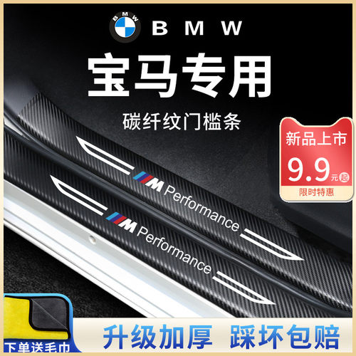 宝马X1/X3三3系车内用品大全改装饰配件迎宾踏板门槛条防踩保护贴