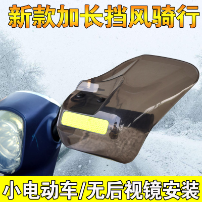 小电动车把手挡风罩自行车单车护手罩无后视镜挡雨护手三轮通用