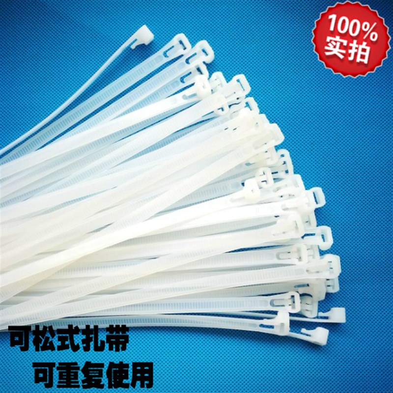 尼龙扎带可松式扎带8*300可退式扎带活扣扎带可反复使用扎带100条