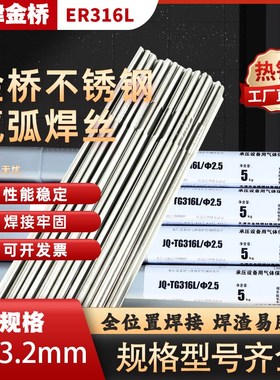 金桥氩弧焊丝ER316L焊丝直条不锈钢氩弧焊丝 1.6 2.0 2.5 3.2mm
