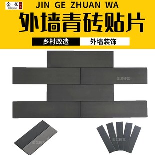 仿古墙砖小青砖青砖片贴墙古建面砖外墙条砖室外中式复古瓷砖灰砖