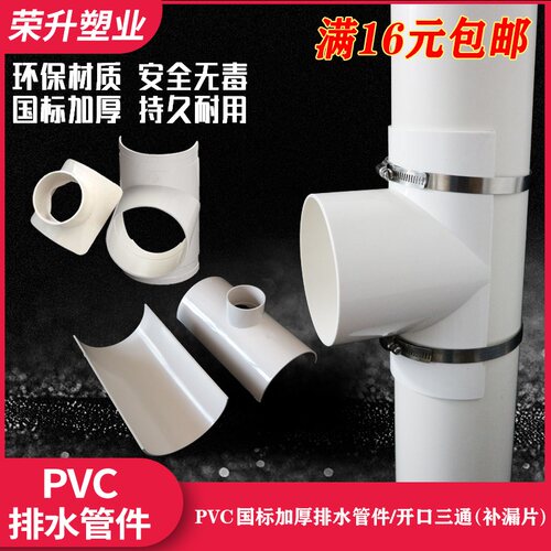 PVC开口三通补漏片110哈夫节快速抢修直节配件变径50接头器排水管