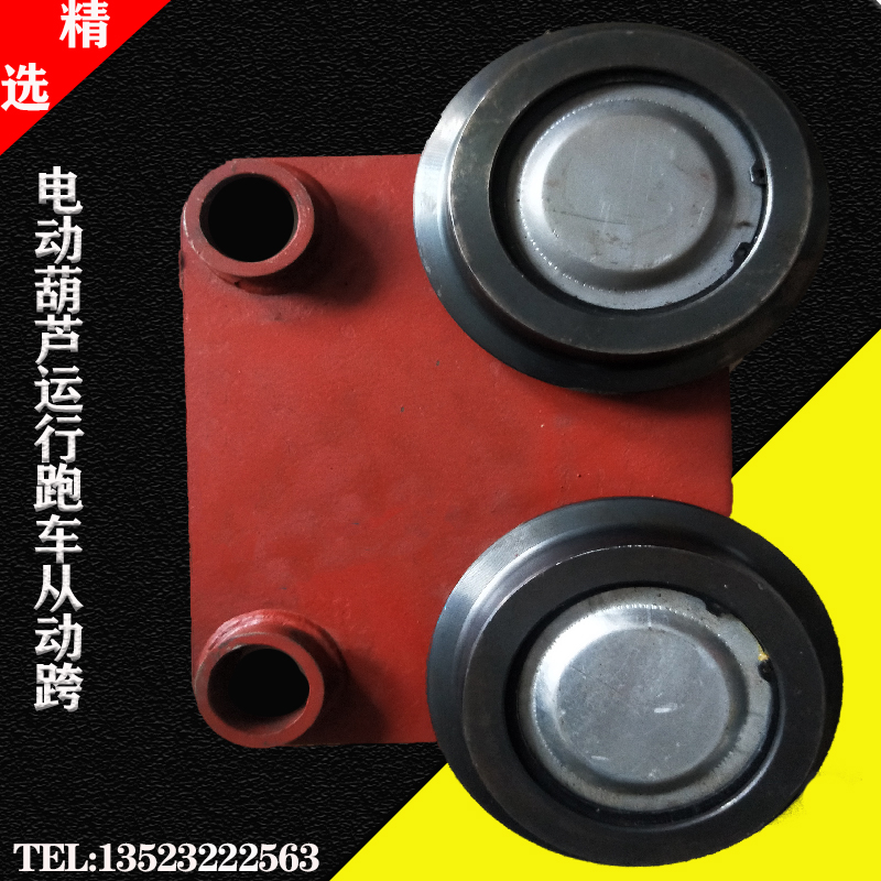 起重机钢丝绳电动葫芦运行跑车主动跨从动跨0.5T/1T2T3T5T16T配件