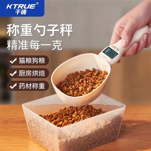 宠物猫粮称重电子称猫咪狗狗喂食大计量勺称重刻度勺子克秤喂食器