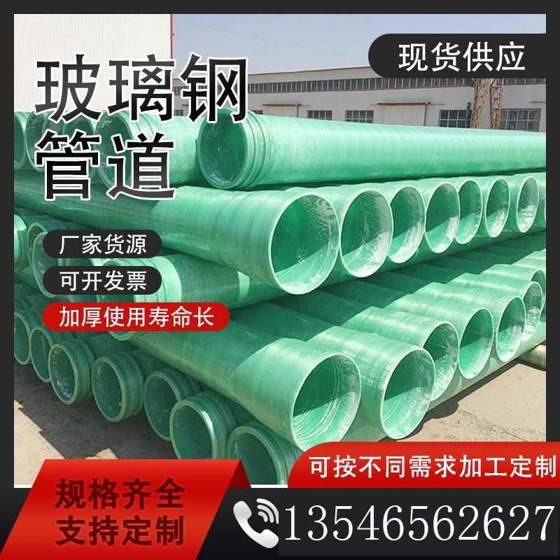 玻璃钢缠绕管道大口径给排水管通风工艺管电力电缆穿线保护管厂家