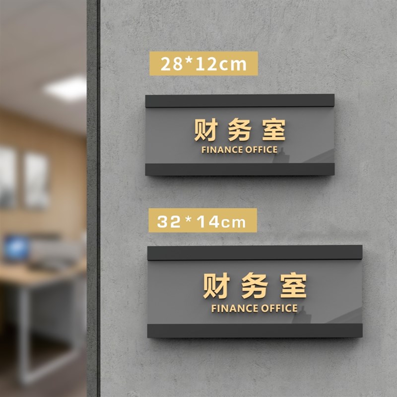 高档立体办公室门牌定制亚克力科室牌订制公司企业标识牌总经理室