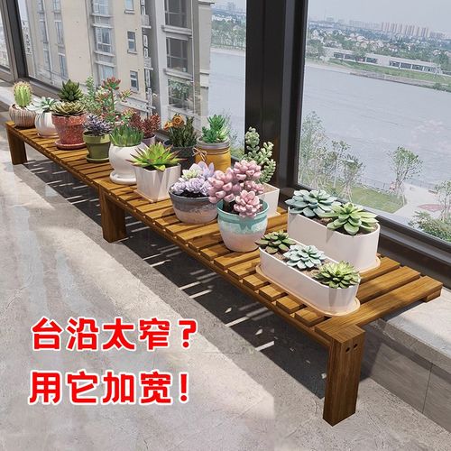 【可定制】加宽窗台花架阳台台沿延伸窗台面置物架落地式实木架子