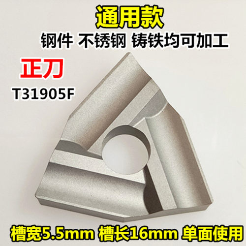 外圆车刀片开粗桃形开槽钢件不锈钢合金刀头T31905F机夹刀杆刀片