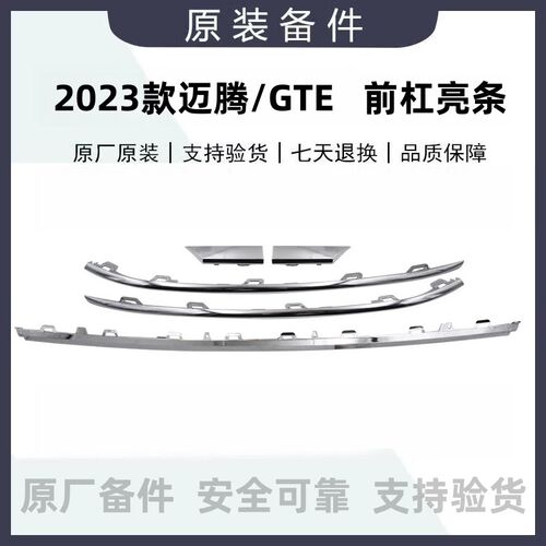 适用于20-22款新迈腾B8PA前杠亮条保险杠下镀铬条前杠装饰条原厂