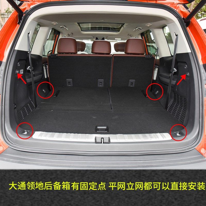专用大通领地汽车后备箱网兜防滑置物袋固定网车载收纳储物整理